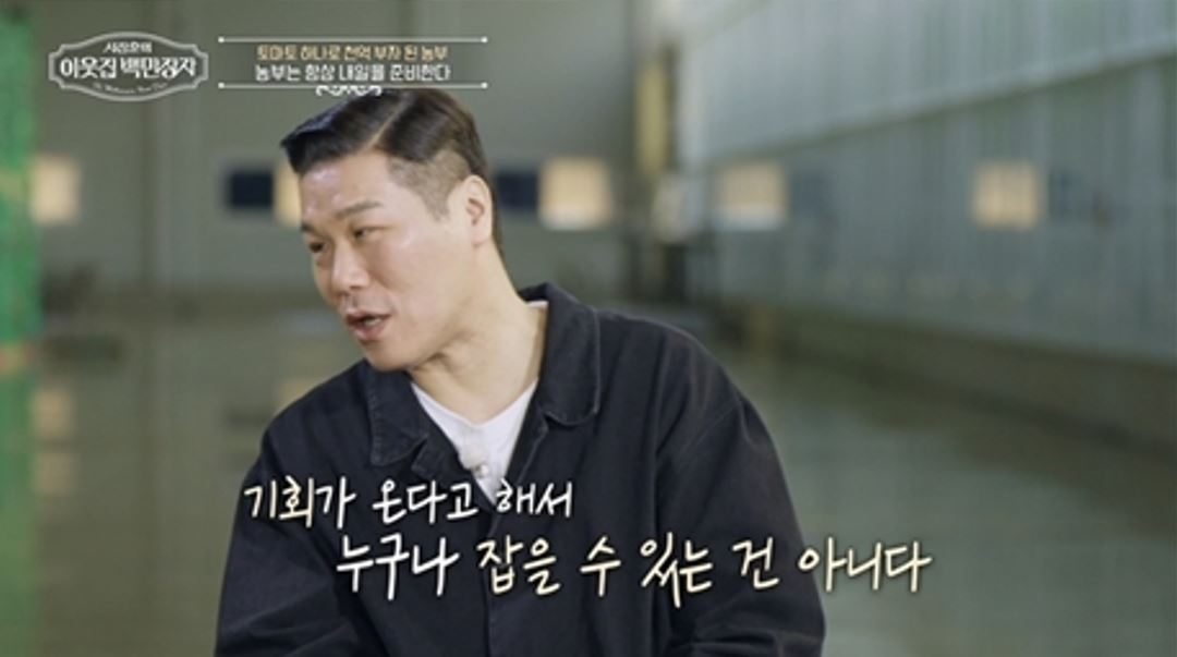 EBS '서장훈의 이웃집 백만장자'