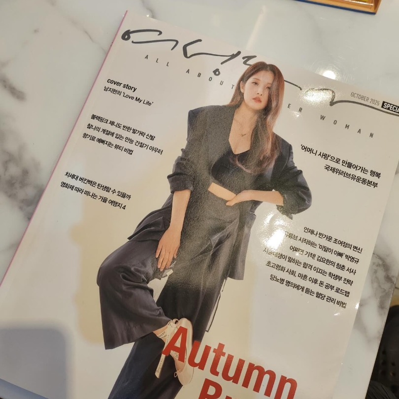 남지현 잡지 커버