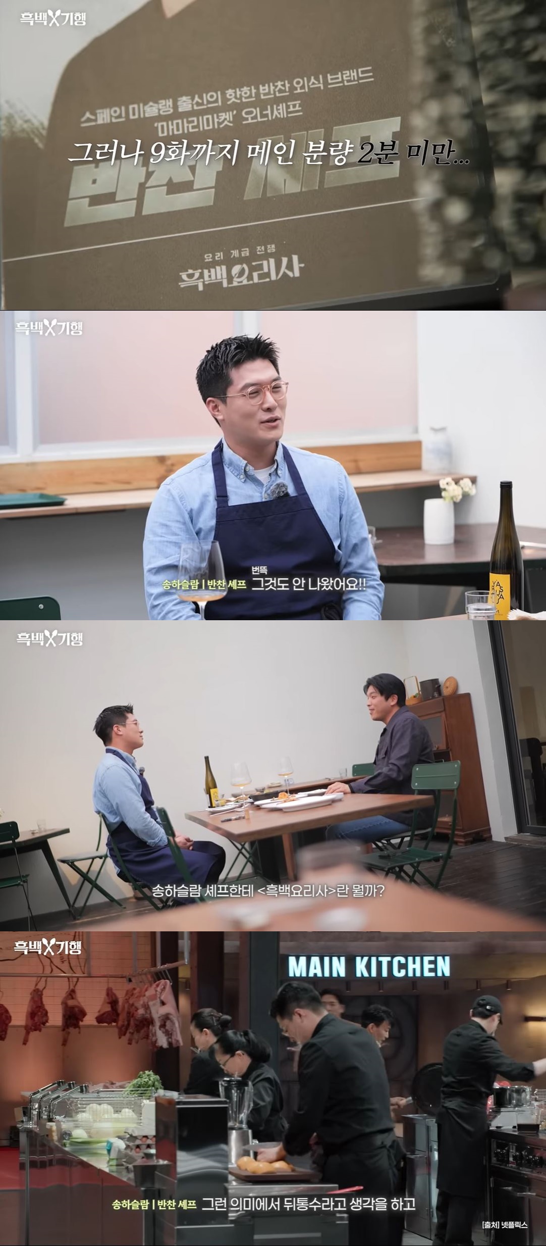 유튜브 채널 '세프 안성재' 화면 캡처