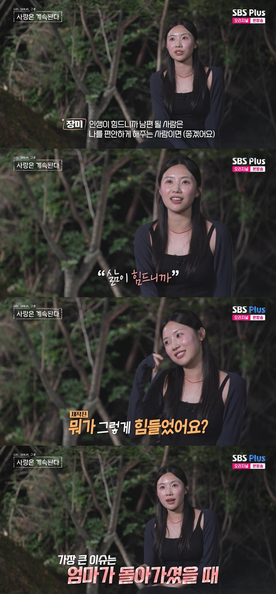 ENA, SBS Plus '나는 SOLO, 그 후 사랑은 계속된다(나솔사계)'