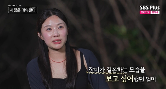 ENA, SBS Plus '나는 SOLO, 그 후 사랑은 계속된다(나솔사계)'