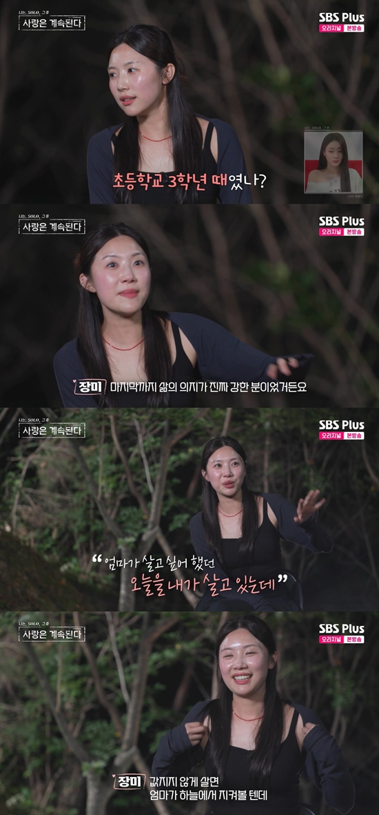 ENA·SBS Plus '나는 SOLO, 그 후 사랑은 계속된다(나솔사계)'