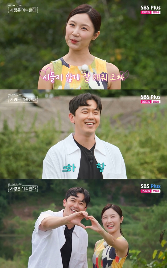 나는 SOLO, 그 후 사랑은 계속된다