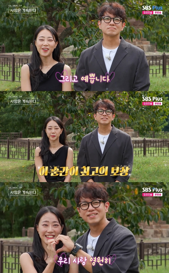 ENA·SBS Plus '나는 SOLO, 그 후 사랑은 계속된다'