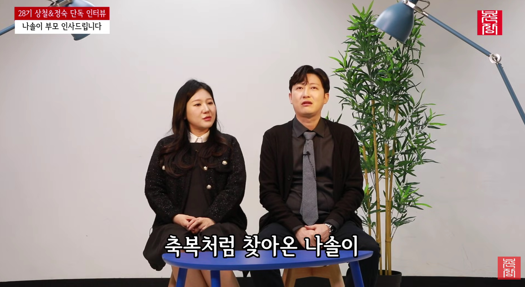 '나는 솔로' 28기 정숙, 상철