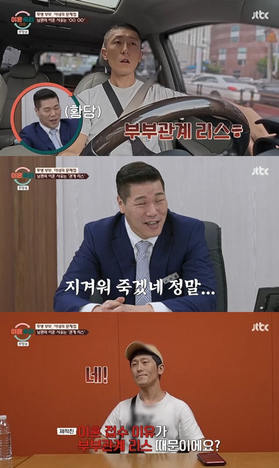 사진= JTBC '이혼숙려캠프' 방송 캡처