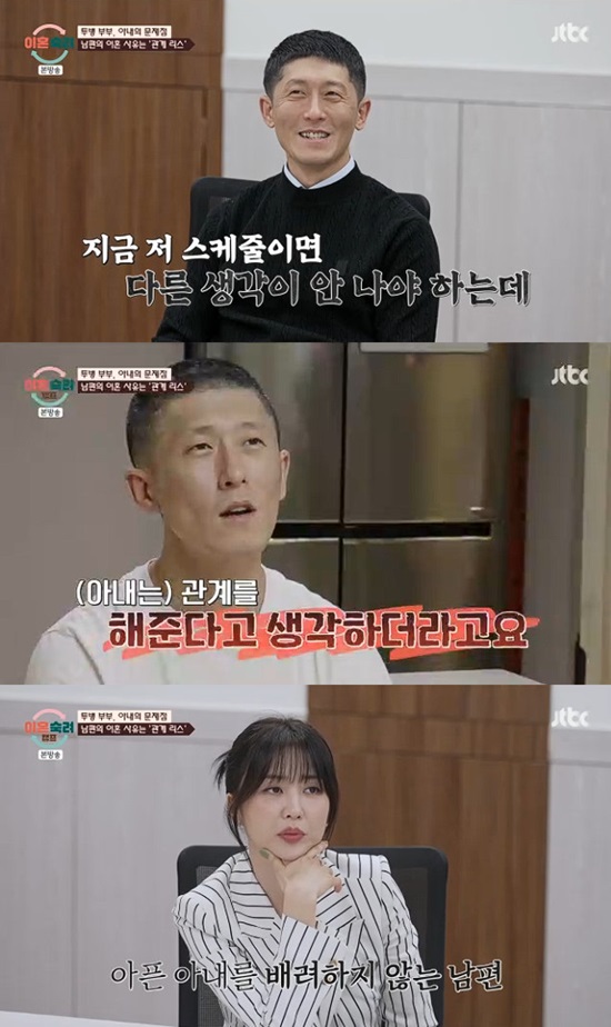 사진= JTBC '이혼숙려캠프' 방송 캡처
