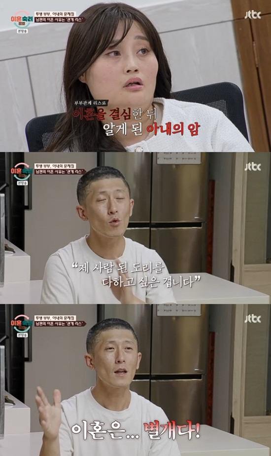 사진= JTBC '이혼숙려캠프' 방송 캡처