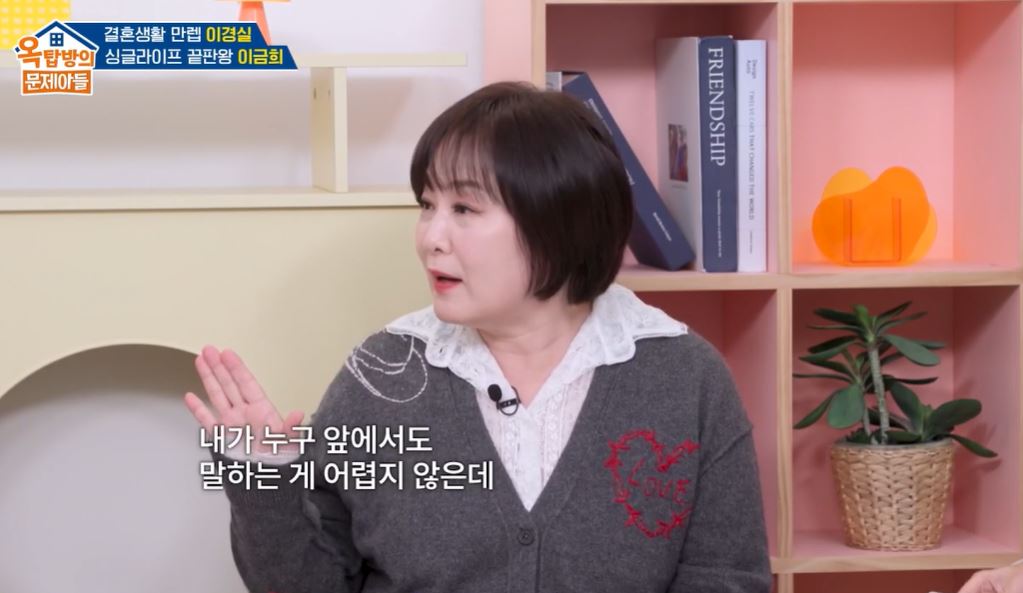 KBS 2TV '옥탑방의 문제아들' 방송 화면 캡처