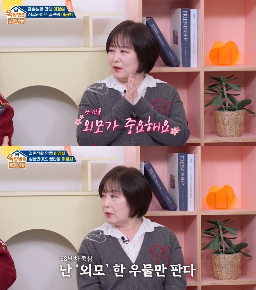 KBS 2TV '옥탑방의 문제아들' 방송 화면 캡처