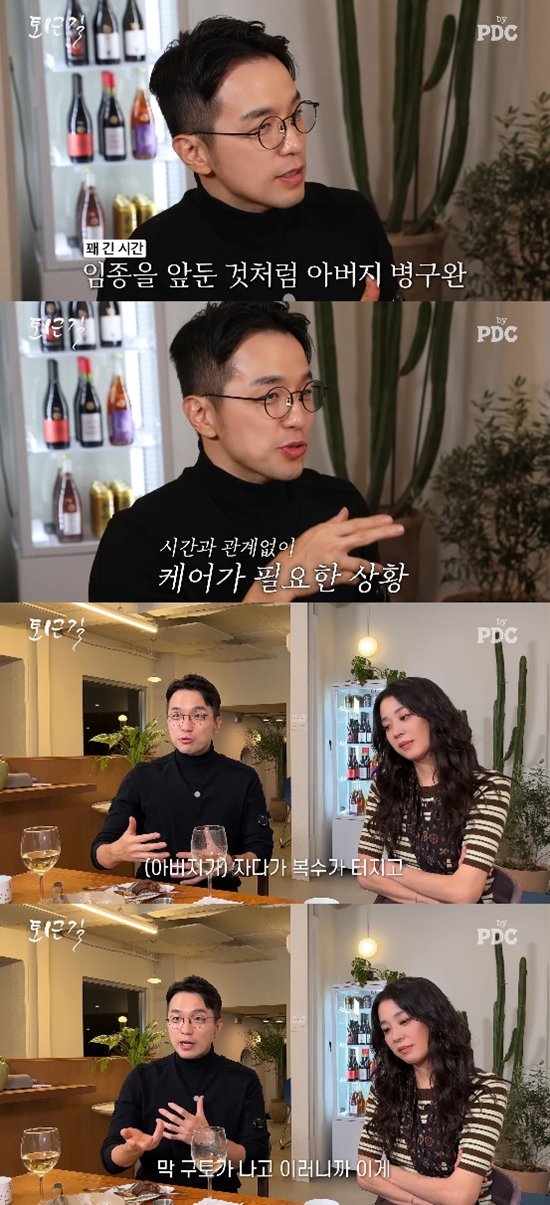 사진= '피디씨 by PDC' 영상 캡처