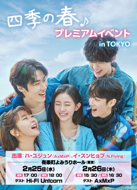 '사계의 봄' 프리미엄 이벤트 포스터