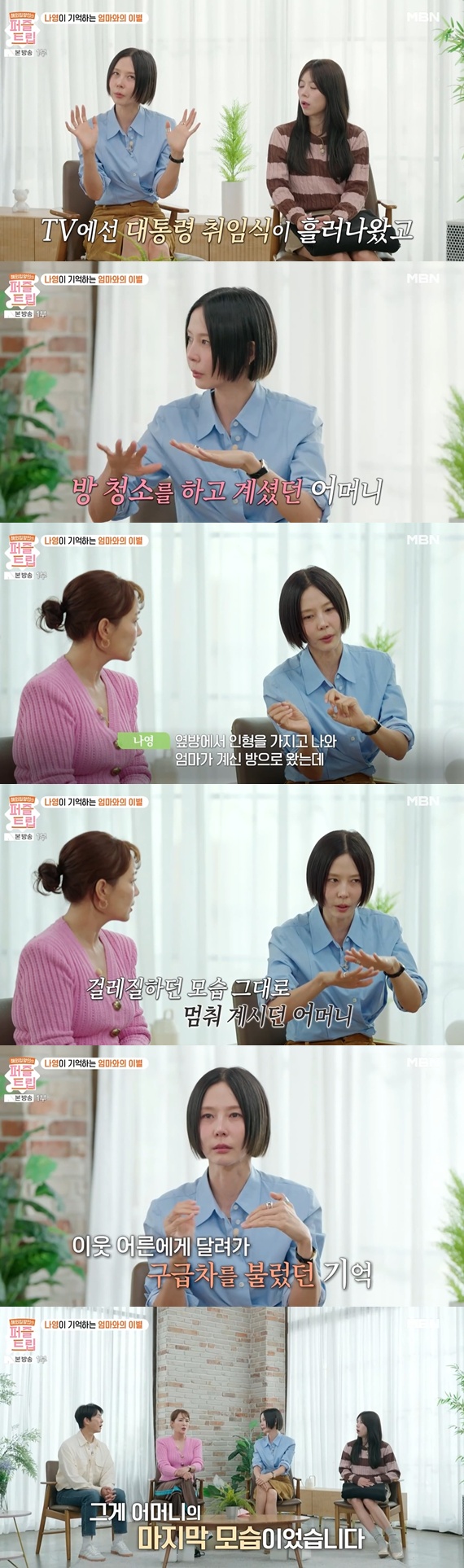 MBN '퍼즐트립' 캡처