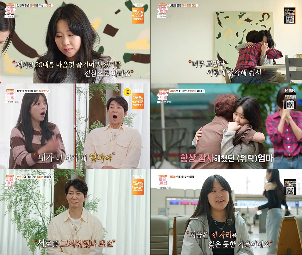 MBN '퍼즐트립' 캡처