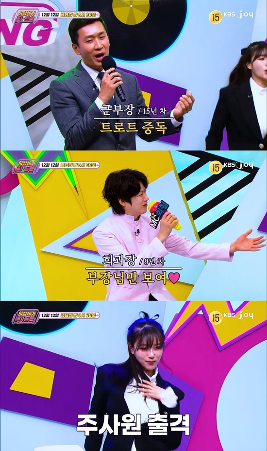 사진= KBS Joy '이십세기 힛-트쏭' 제공