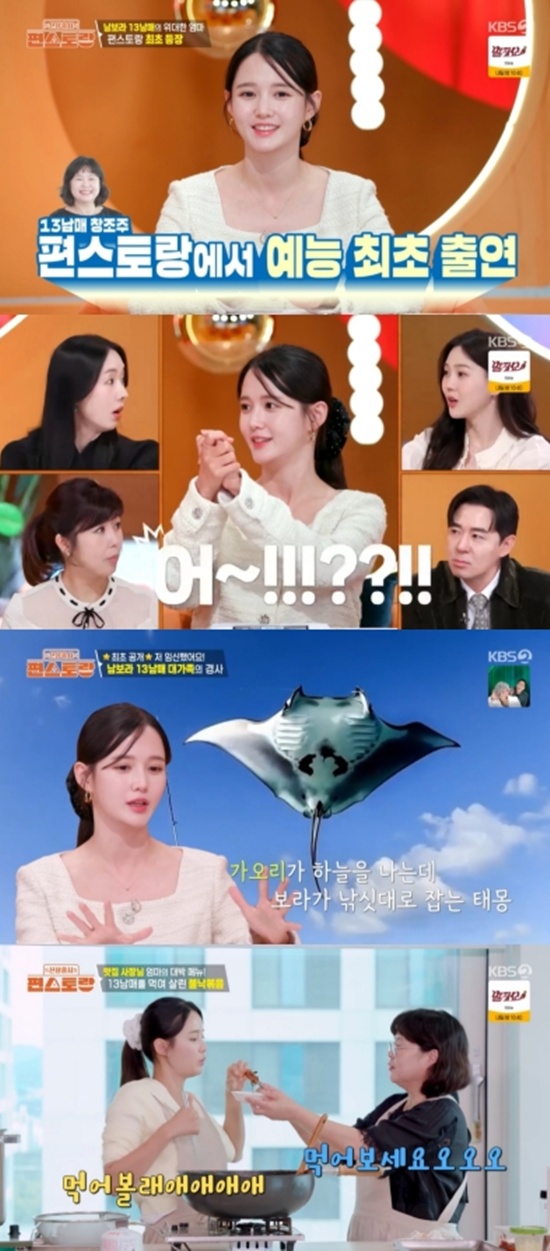 '편스토랑' 남보라