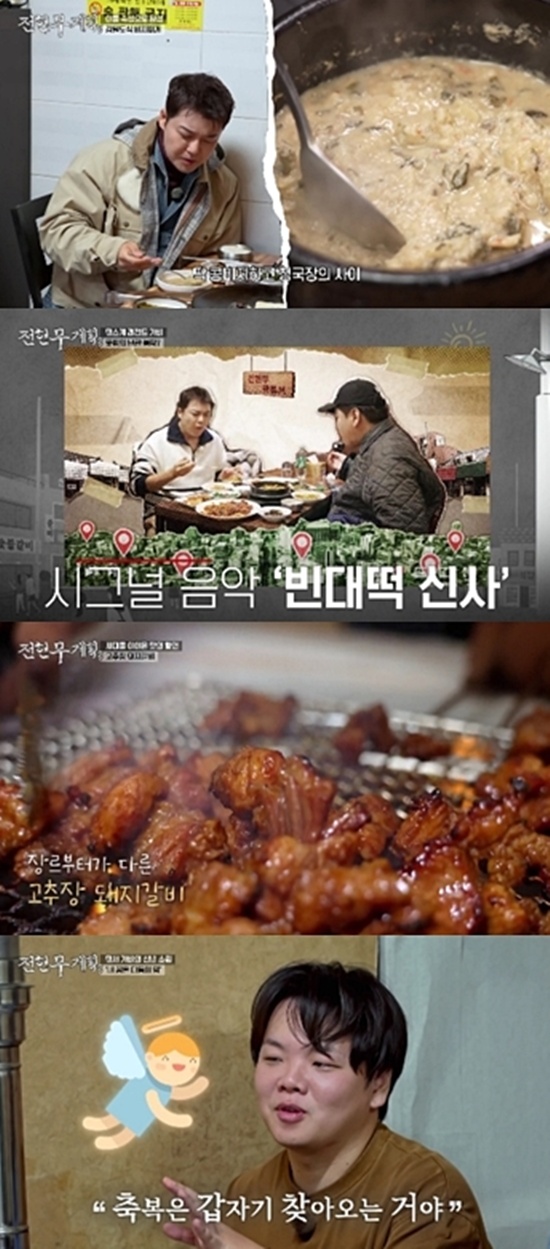 MBN '전현무계획3'