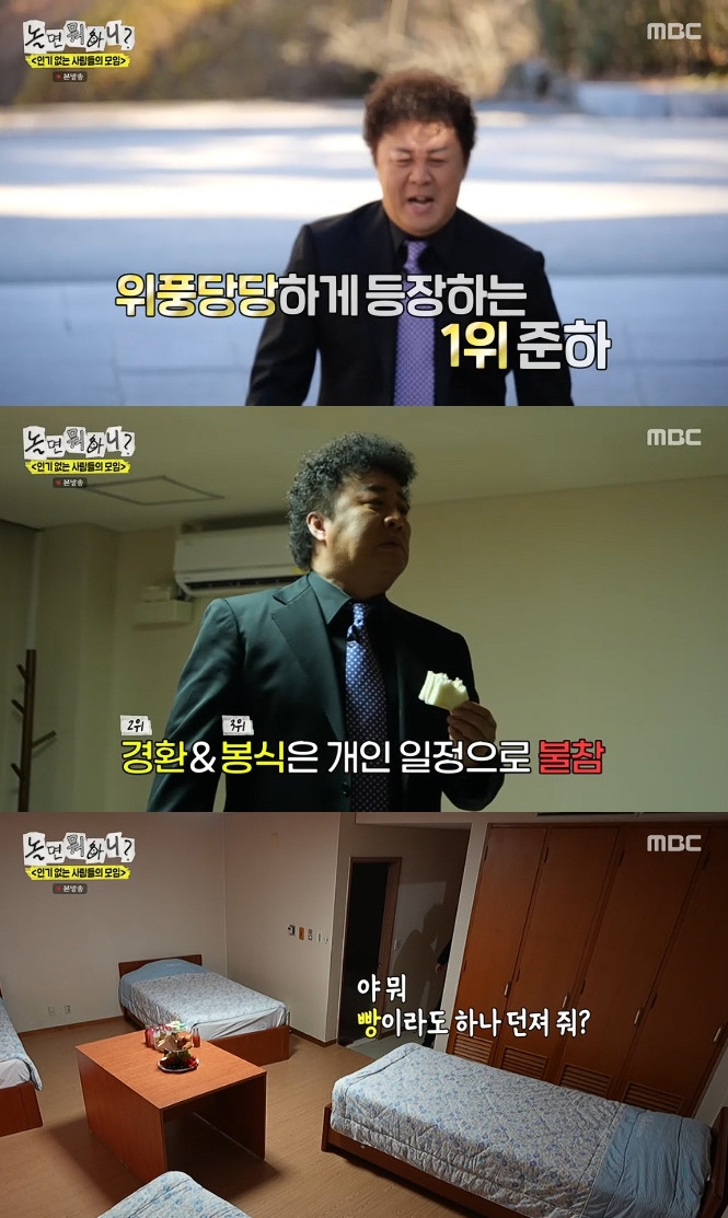사진= MBC '놀면 뭐하니? 방송 캡처