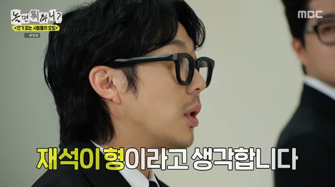 사진= MBC '놀면 뭐하니?' 방송 캡처
