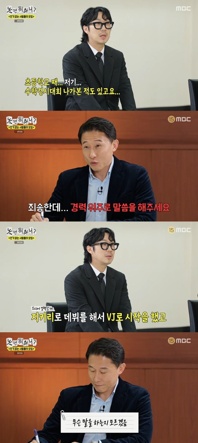 사진= MBC '놀면 뭐하니?' 방송 캡처