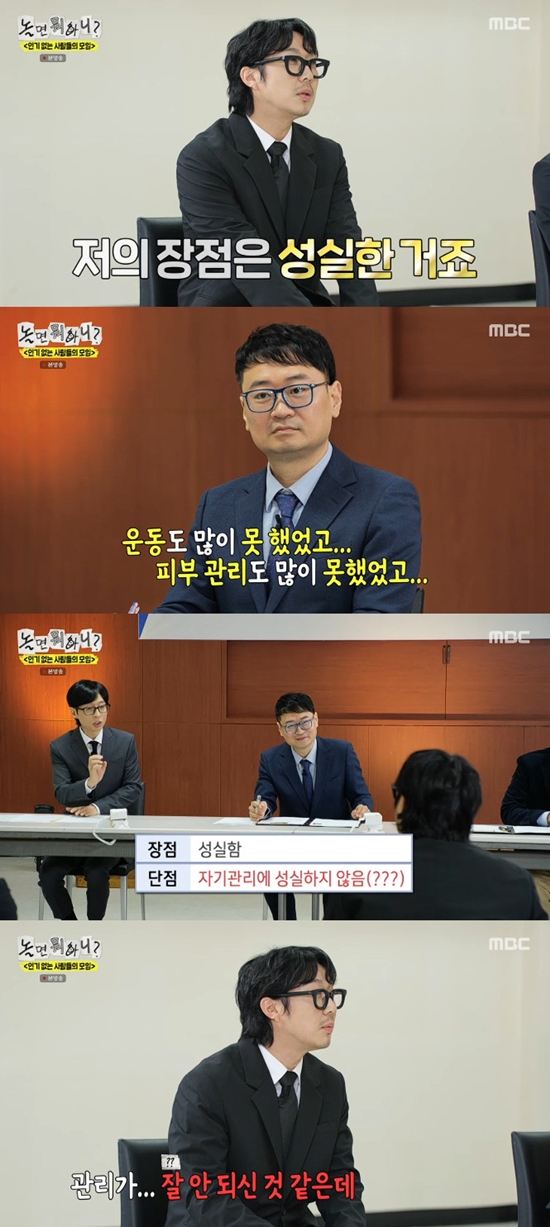 사진= MBC '놀면 뭐하니?' 방송 캡처