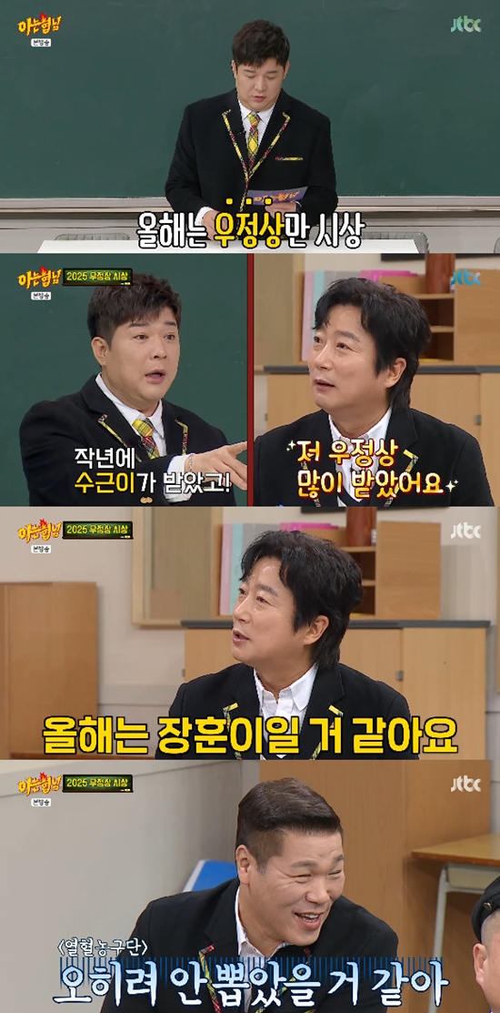 사진= JTBC '아는 형님' 방송 캡처