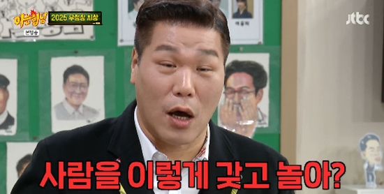 사진= JTBC '아는 형님' 방송 캡처