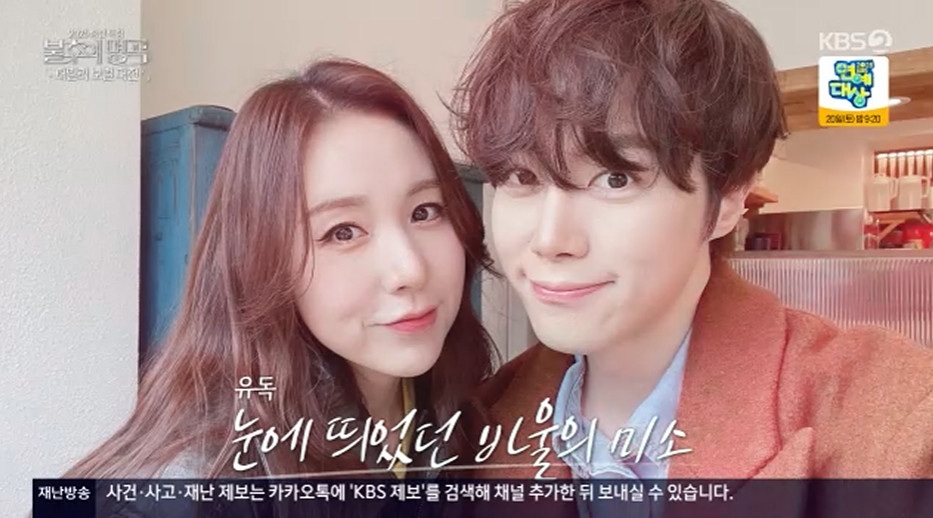 '불후의 명곡'에 출연한 황바울과 간미연 부부.