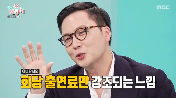 사진= MBC '전지적 참견 시점' 방송 캡처
