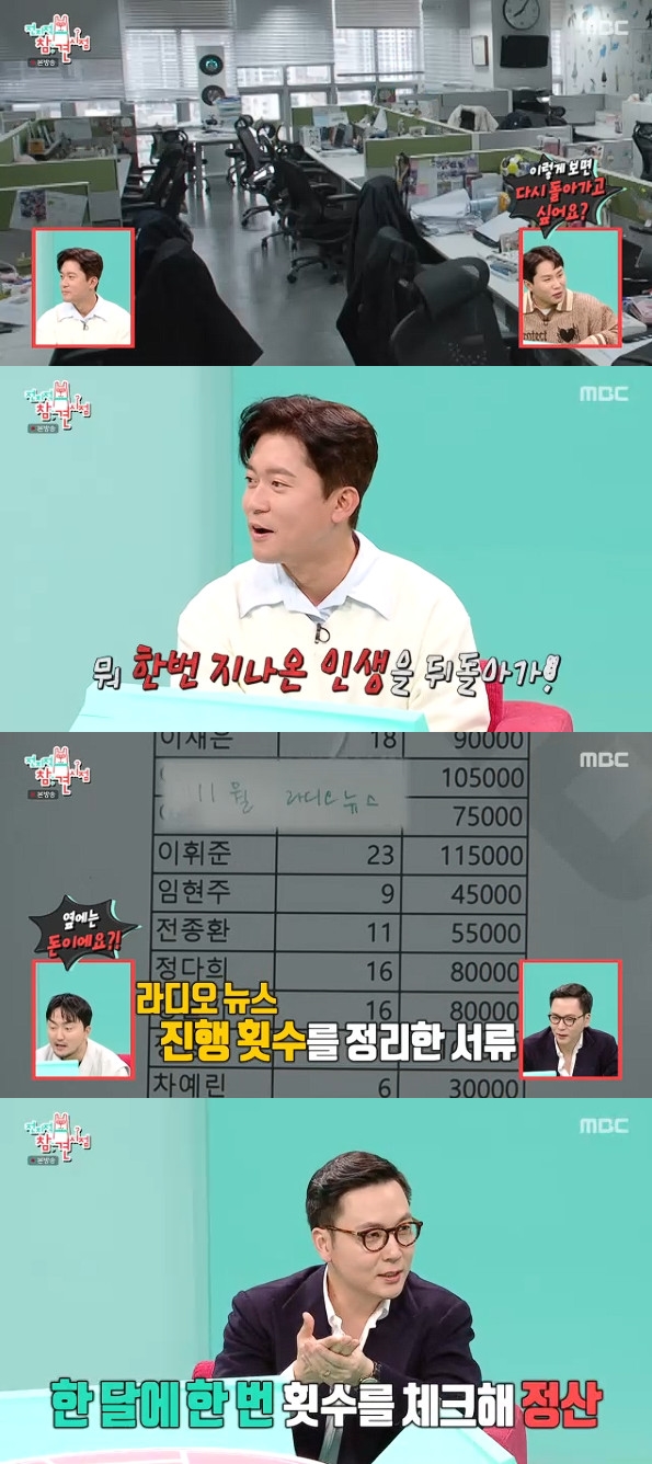 사진= MBC '전지적 참견 시점' 방송 캡처