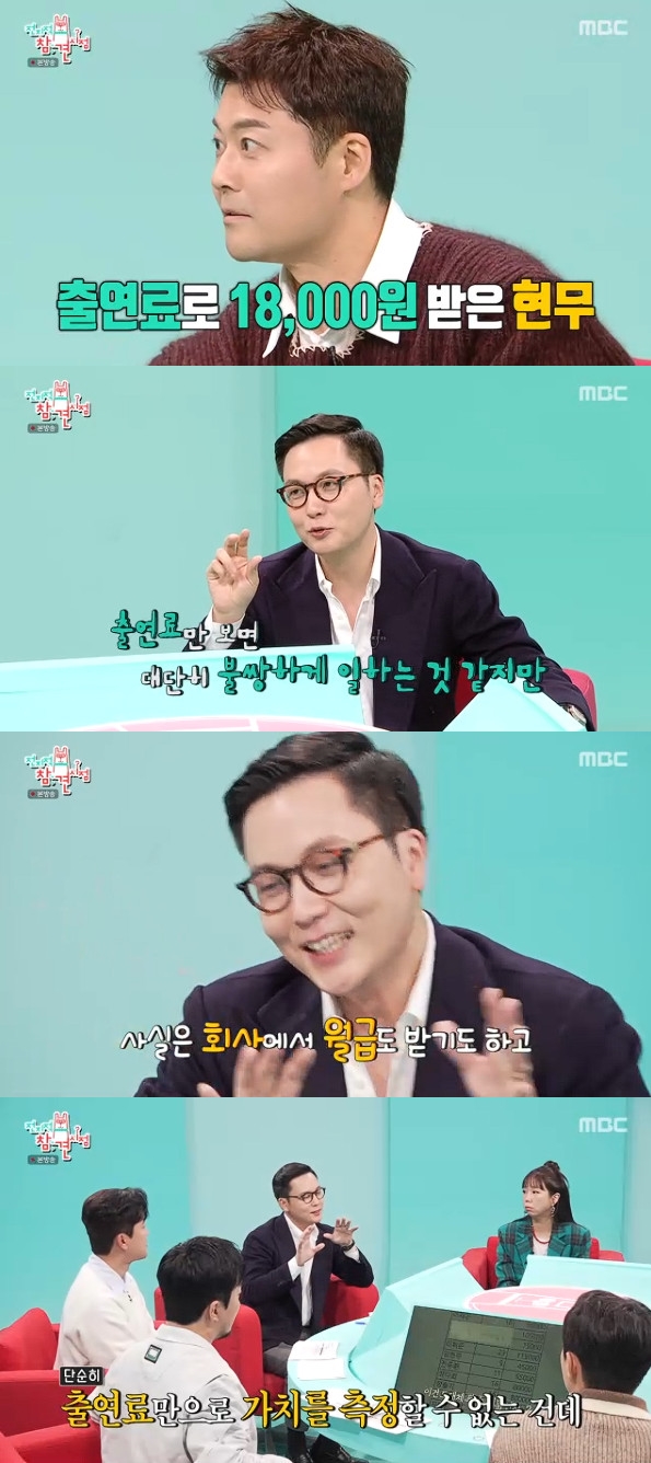 사진= MBC '전지적 참견 시점' 방송 캡처