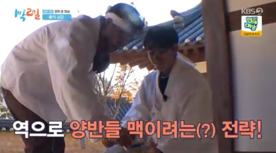 '1박 2일' 방송화면 캡처