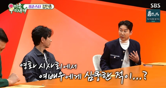 SBS '미운 우리 새끼'