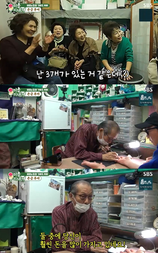 SBS '미운 우리 새끼'