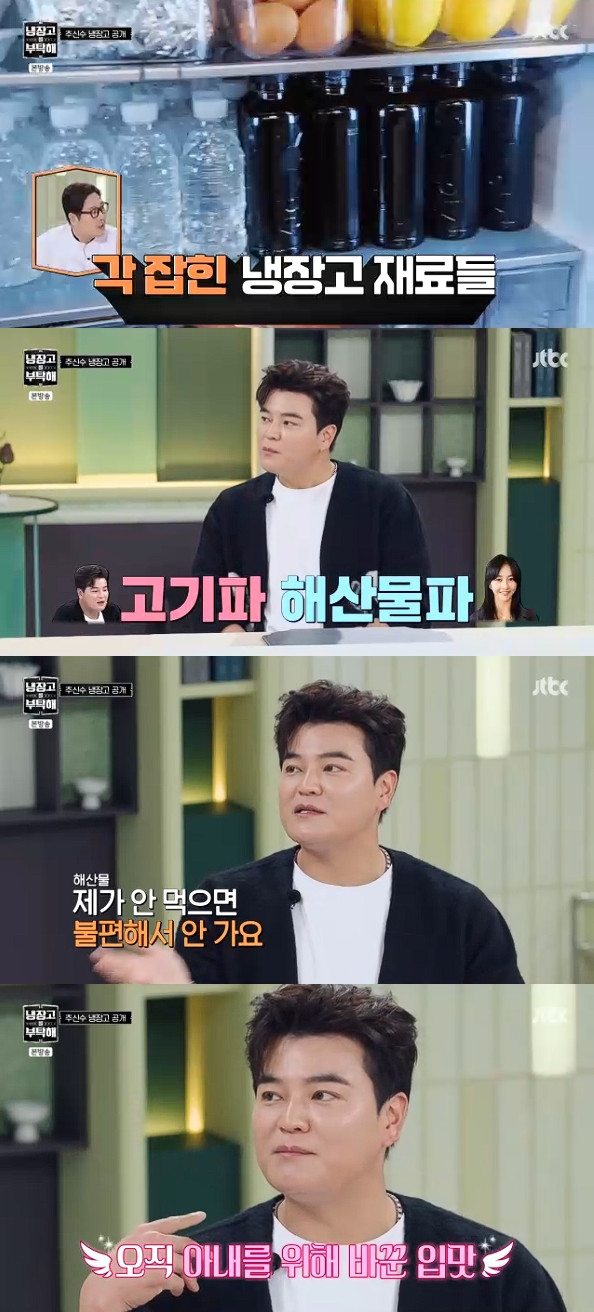 사진= JTBC '냉장고를 부탁해 since 2014' 방송 캡처