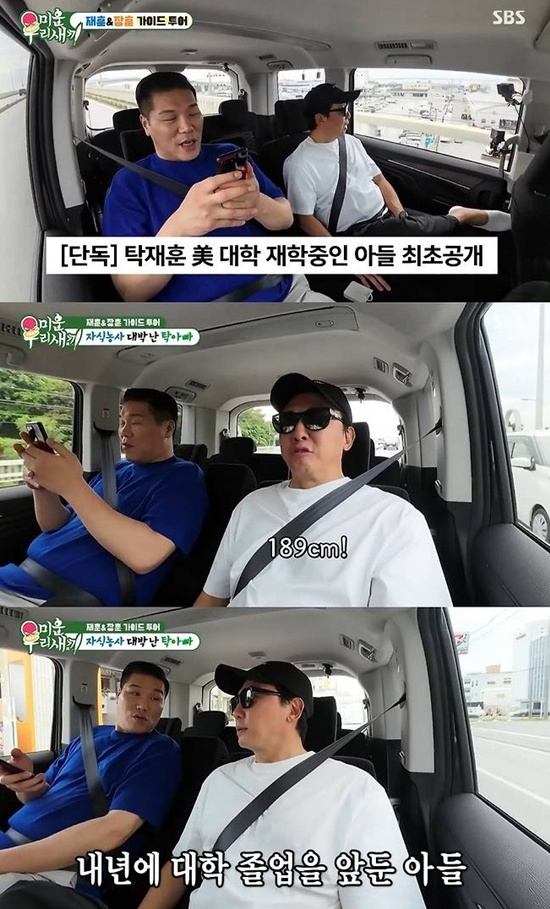 SBS '미운 우리 새끼'