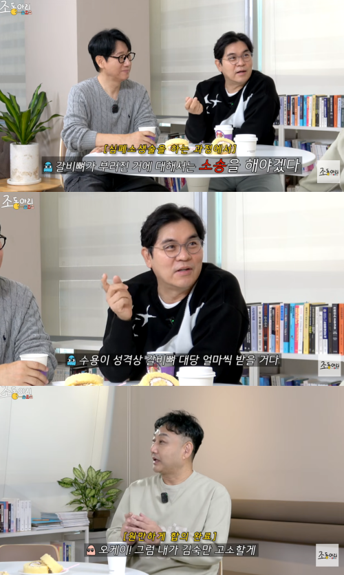 '조동아리' 채널 캡처.