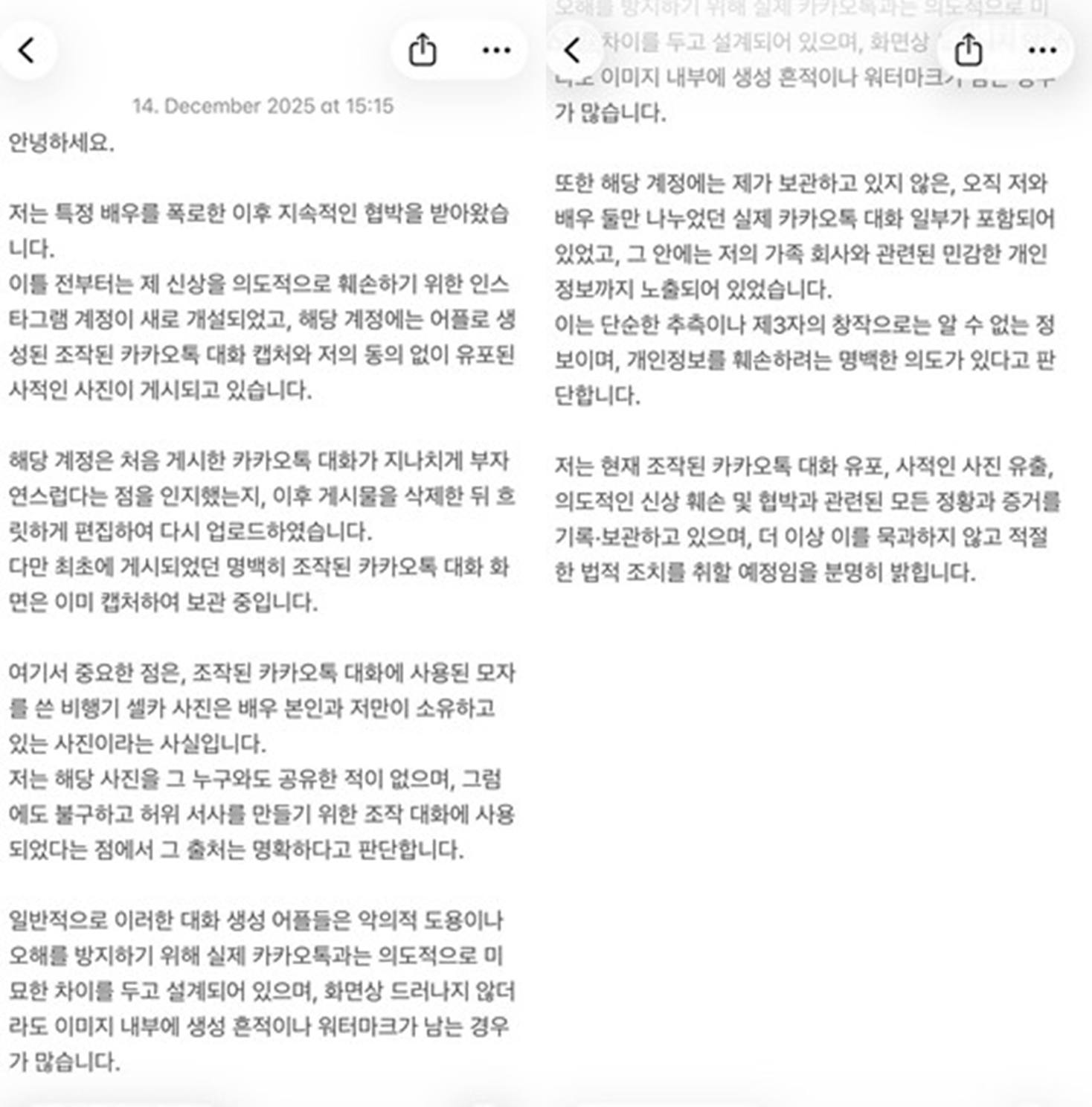 이이경 루머 폭로자 A씨 계정