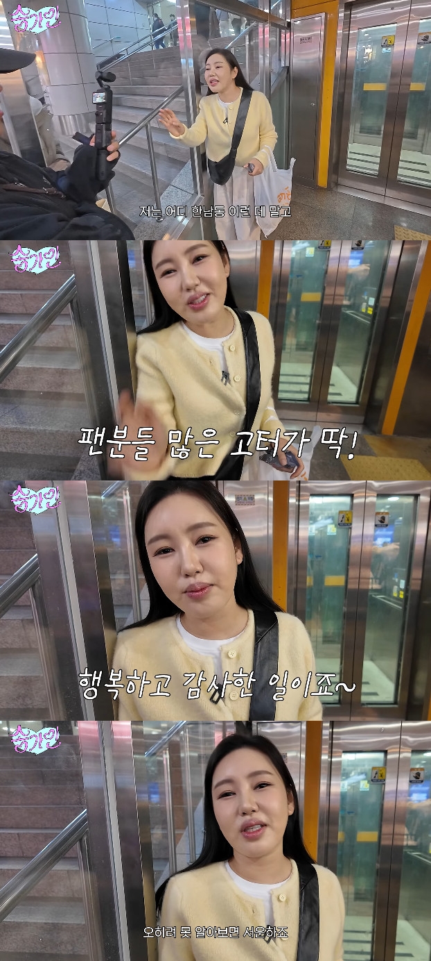 사진= 유튜브 '송가인' 영상 캡처