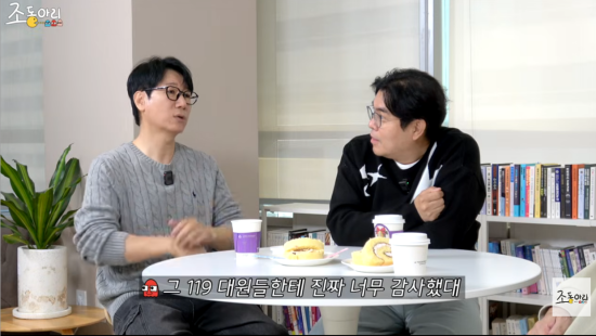 '조동아리' 채널 캡처.