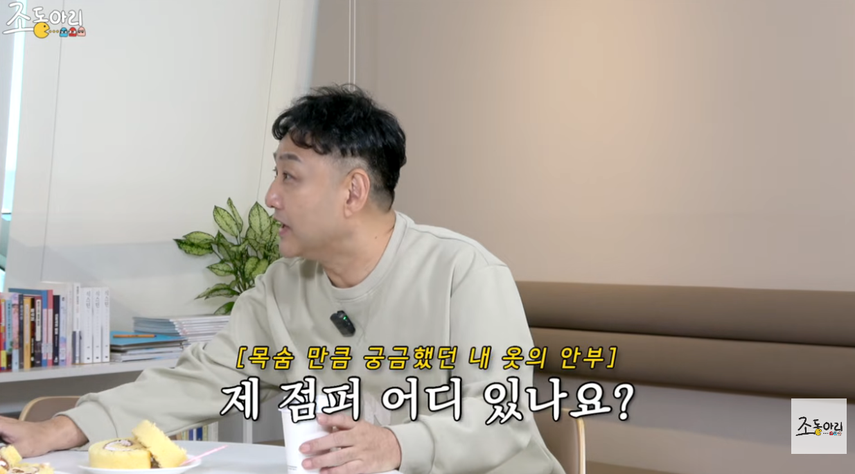 '조동아리' 채널 캡처.