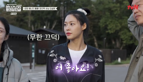 '바다 건너 바퀴 달린 집' 설현