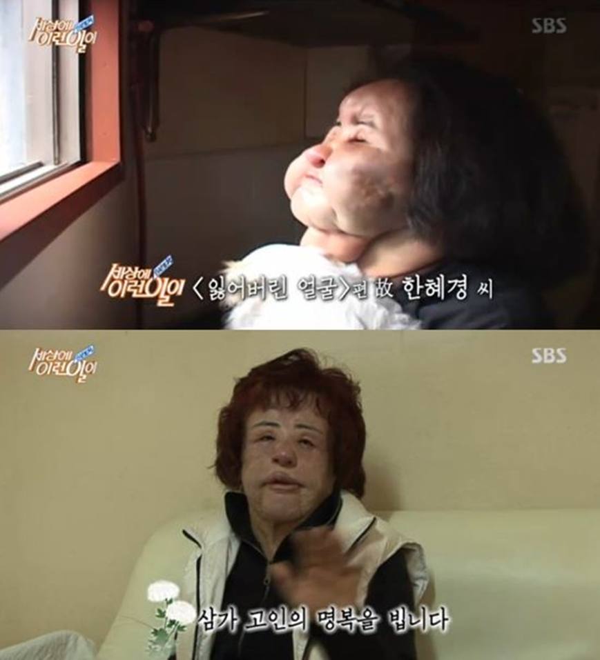SBS '세상에 이런 일이' 한혜경 추모