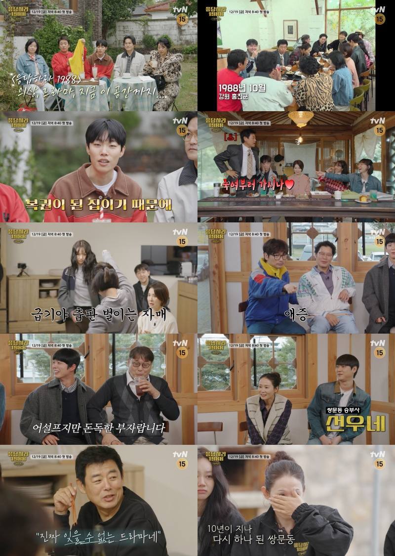 tvN '응답하라 1988 10주년'