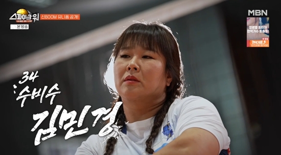 사진= MBN '스파이크 워' 제공