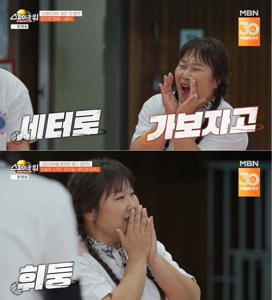 사진= MBN '스파이크 워' 제공