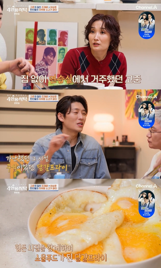 채널A '절친 토큐멘터리 – 4인용식탁'