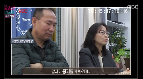 MBC '오은영 리포트-결혼 지옥'