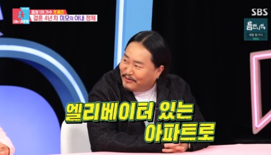 SBS 예능 프로그램 '동상이몽2 - 너는 내 운명' 방송화면 캡처