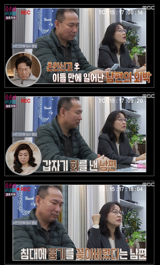 MBC '오은영 리포트-결혼 지옥'